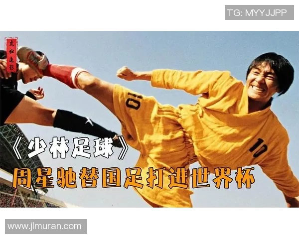 少林足球幕后花絮揭秘让你领略精彩拍摄过程与演员趣事